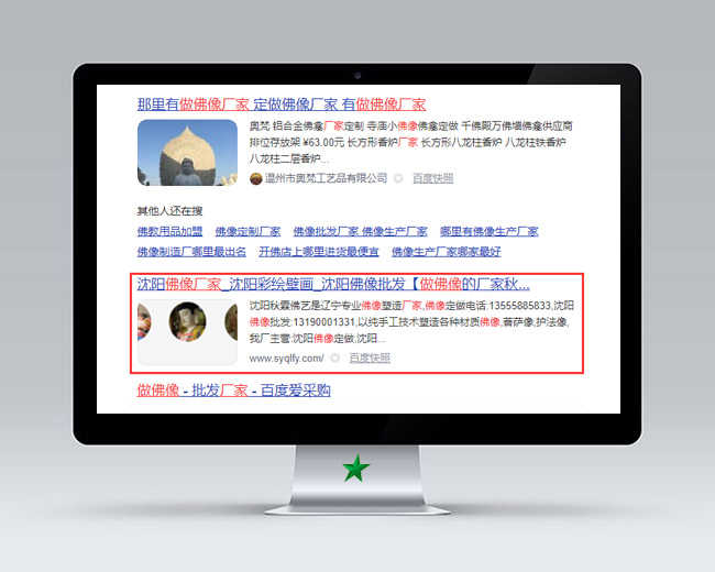 做佛像廠家網站優化案例